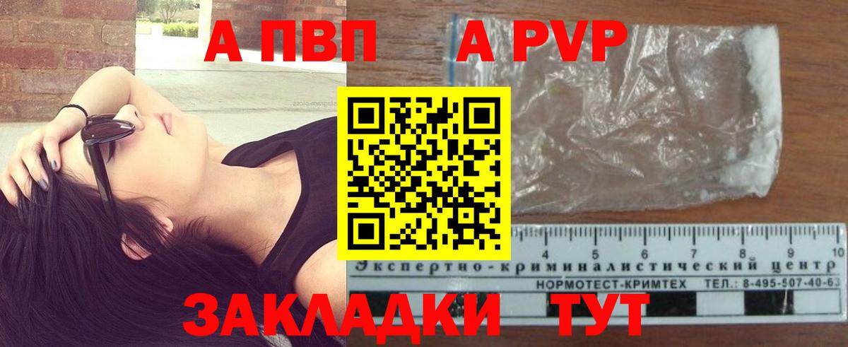 Вятские Поляны  APVP Crystall  Альфа ПВП Соль  Вход с VPN 