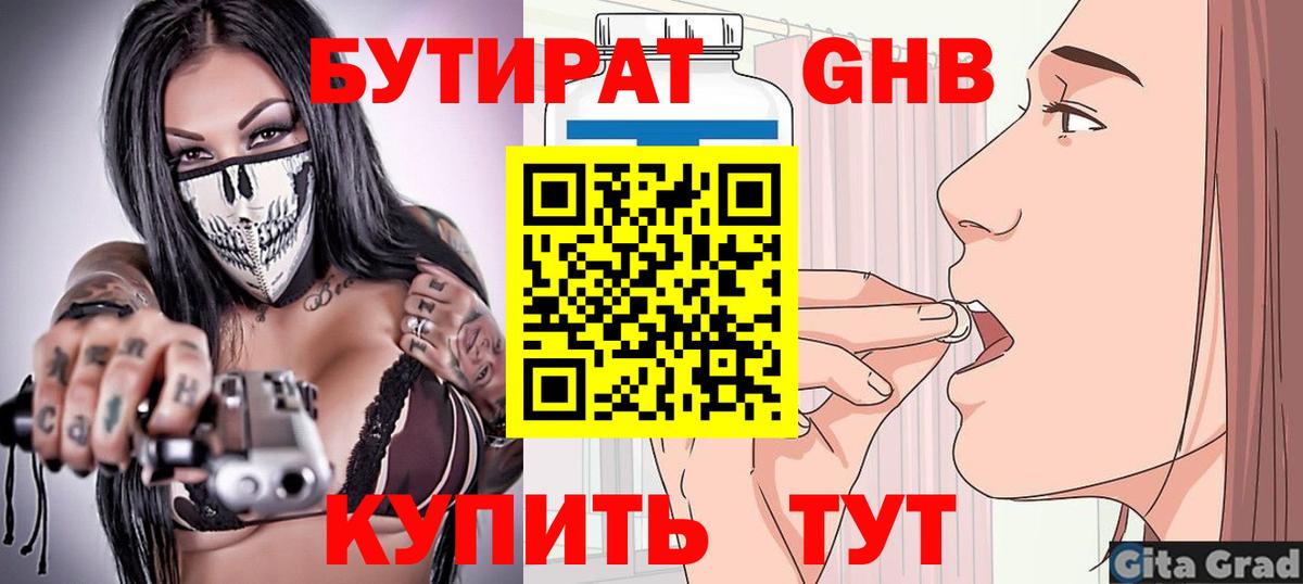 Вятские Поляны  Бутират бутандиол  Вход с VPN 