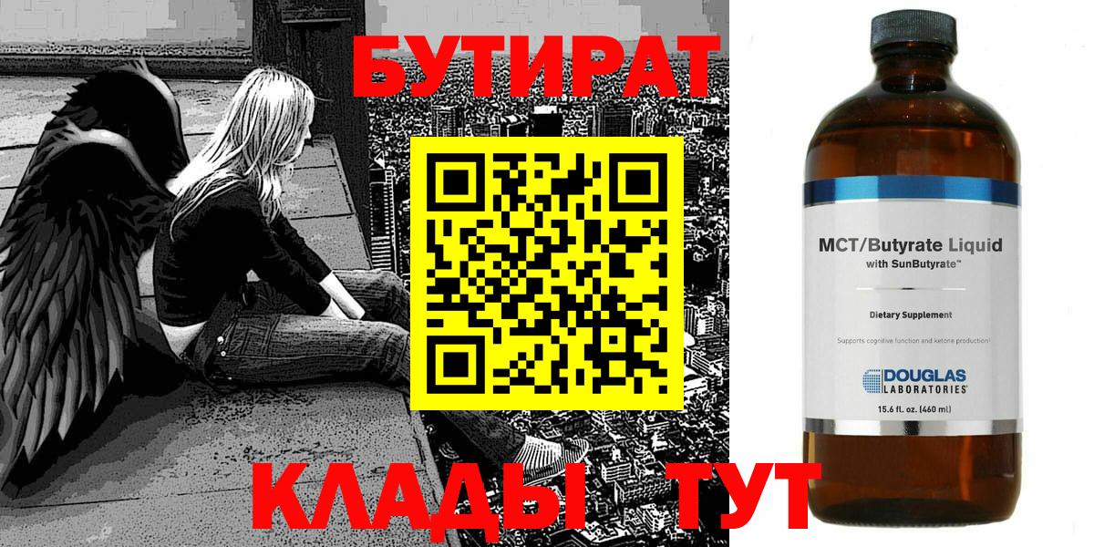 Бутират бутик Вятские Поляны