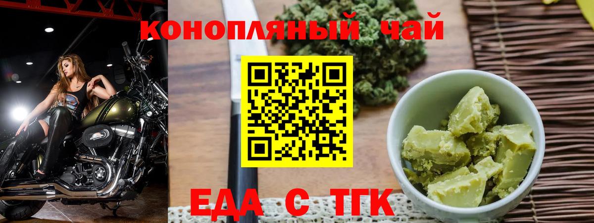 Еда ТГК конопля  Вход с VPN  Вятские Поляны 