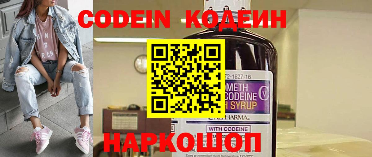 Кодеин напиток Lean (лин) Вятские Поляны