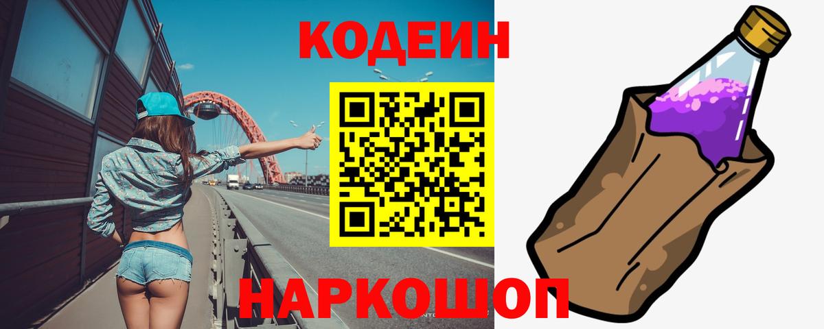 где продают   Вход с VPN  Вятские Поляны  Кодеиновый сироп Lean Purple Drank  Codein напиток Lean (лин) 