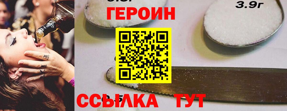 ГЕРОИН герыч Вятские Поляны