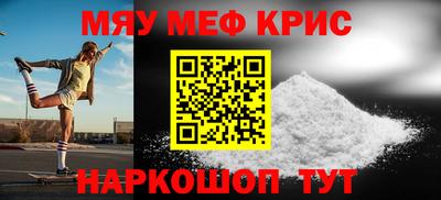 мяу мяу кристалл Апшеронск