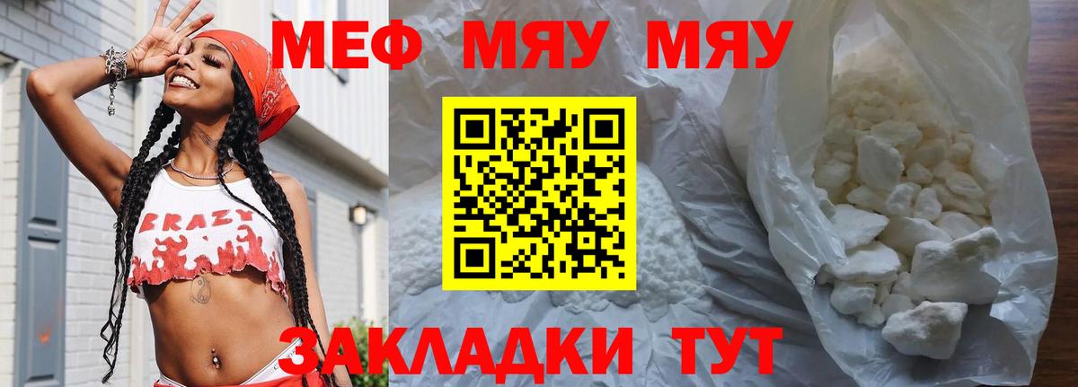 Меф мяу мяу мука Вятские Поляны